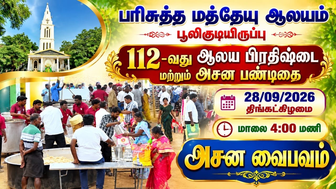 🔴𝕃𝕀𝕍𝔼 | பூலிகுடியிருப்பு   பரி.மத்தேயு ஆலய 112வது ஆலய  அசனவிழா