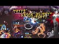 【Onmyoji】powered up shield destruction party【PvP】