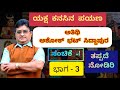 🛑ಯಕ್ಷ ಕನಸಿನ ಪಯಣ🤩ಅತಿಥಿ ಅಶೋಕ್ ಭಟ್ಟ ಸಿದ್ದಾಪುರ✨️ನಮ್ಮ ಮೊದಲ ಪ್ರಯತ್ನ ಯಕ್ಷ ಪಯಣವನ್ನು ತಪ್ಪದೆ ವೀಕ್ಷಿಸಿ 🙏ಭಾಗ -3