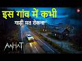 Aahat Best New Horror Episode | Aahat Horror | Aahat New Episode Very Horror | Aahat Reality Show
