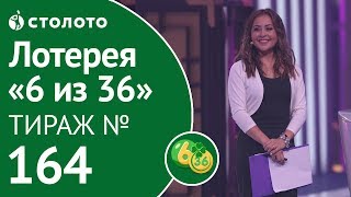 Столото представляет | 6 из 36 тираж №164 от 21.10.18 Столото представляет | 6 из 36 тираж №164 от 21.10.18