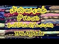 75% Off Sale on Velvet Suits/Biggest Clearance Sale/Velvet Collection 2026/Humayal Vlogs