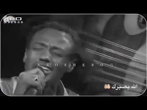 عاطف السماني الله يصبرك ي قلبي حالات واتس