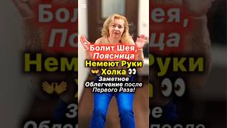 Ушла Холка, прошло онемение рук, прошли боли в спине. Отзыв через 3 месяца после КОМПЛЕКСА процедур.