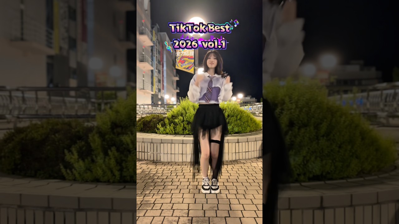 【踊ってみた】TikTok Best 2026 vol.1 #shorts