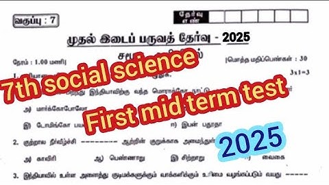 7th social science first mid term test question paper 2025 || model question || tamil medium