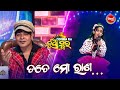 Tate Morana Deli Alo Bai Chadhei A Cute Singing By Little Star Pradnya Odishara Nua Swara Tate Morana Deli Alo Bai Chadhei A Cute Singing By Little Star Pradnya Odishara Nua Swara
