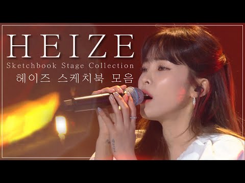 헤이즈가 장르다 보물같은 헤이즈 음색 한시간 듣기 헤이즈 스케치북 무대 모음 KBS 방송 