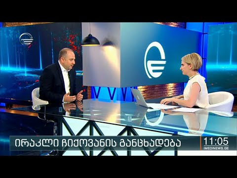 ქრონიკა 11:00 საათზე - 2 აგვისტო, 2020 წელი