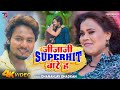        dhananjaydhadkan new bhojpuri 2024 hit song jija ji superhit