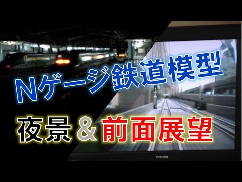 【Nゲージ鉄道模型】夜景とカメラカー