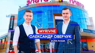 Олександр Оверчук - торгівля, Злата плаза, маркетинг та mcdonalds