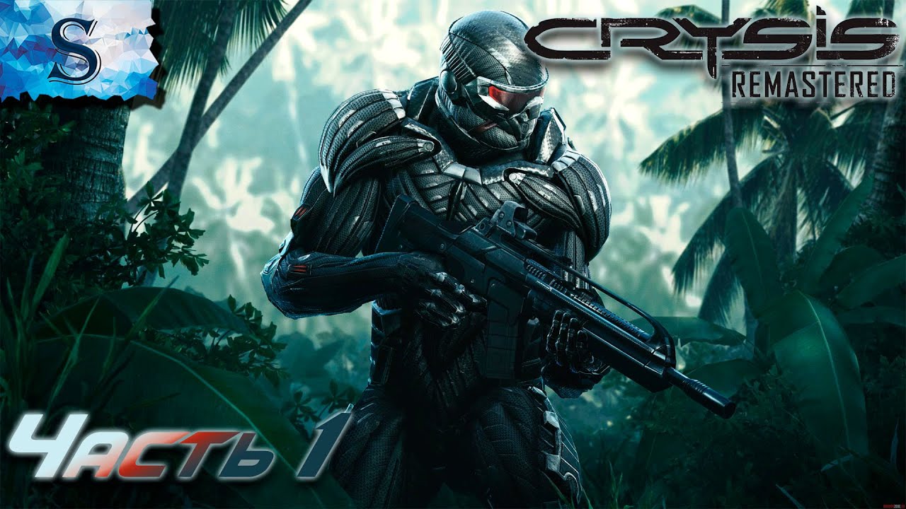 Crysis remastered прохождение. Нанокостюм Crysis Remastered. Crysis 1 Remastered. Стрим по Crysis Remastered. Crysis Remastered.