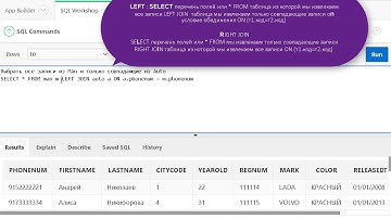 Урок 21. SQL. Обьединение RiGHT JOIN, LEFT JOIN