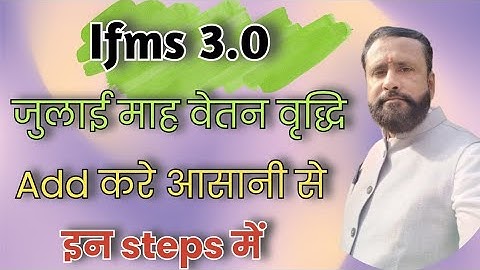 ifms 3.0 पर जुलाई increment कैसे लगाए || July increment on IFMS 3.0 || #ifms3  #salaryincrease