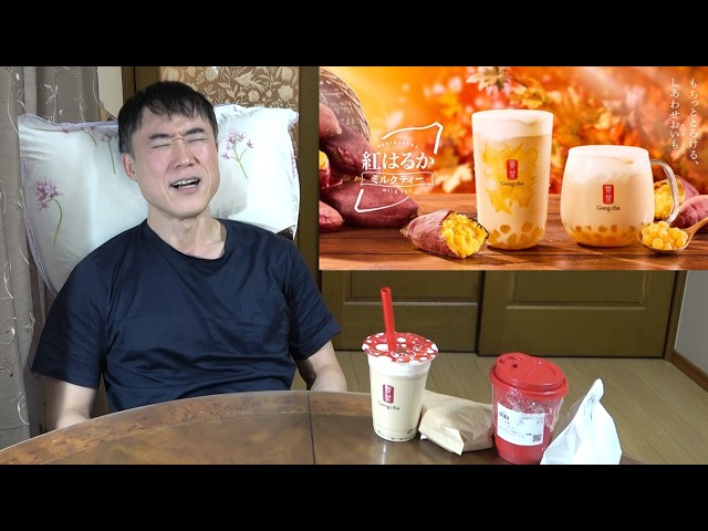 【貢茶の新作】タピオカ伝道師のワイが紅はるかミルクティー+お芋パールのガチreviewします！【期間限定】