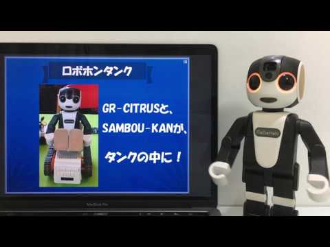 ロボホンによるLT発表「モータ制御基板SAMBOU-KANとロボホンタンク」