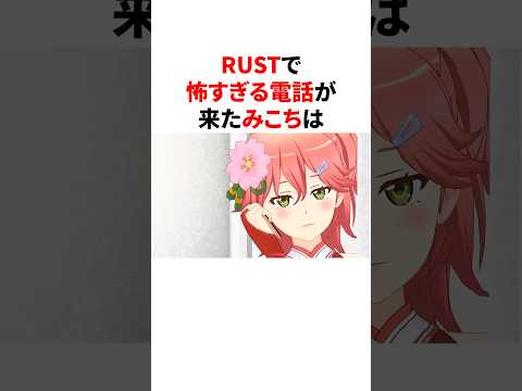 怖すぎる電話が来たみこち #ホロライブ #vtuber #豆知識 #切り抜き