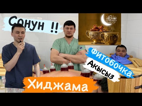 ХИДЖАМА МОСКВА ШАШЫЛЫНЫЗ‼️🏥