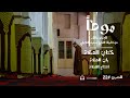 ع ب د الل ه ب ن ع م ر ك ان إ ذ ا اف ت ت ح الص لا ة ر ف ع ي د ي ه ح ذ و م ن ك ب ي ه 