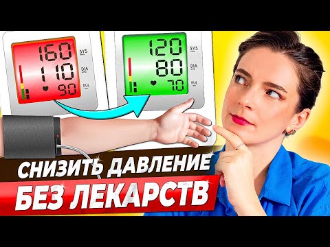 8 СПОСОБОВ СНИЗИТЬ ДАВЛЕНИЕ || Простые способы как нормализовать давление БЕЗ ЛЕКАРСТВ