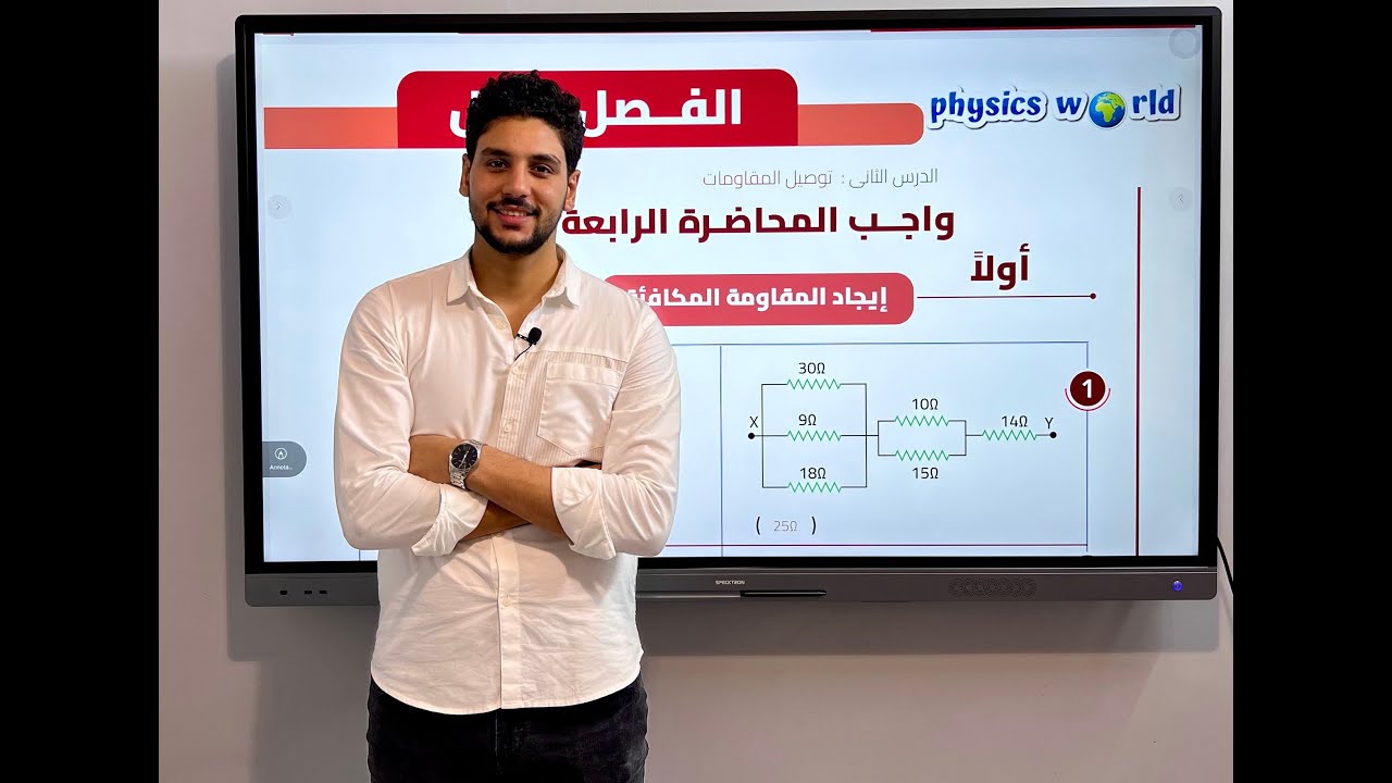 حل واجب المحاضرة الرابعة الفصل الاول كهربية دفعة(2024)🌍💫❤️