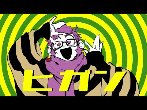 (flash warning)【まつっぽいど】 ヒガン / Higan 【UTAUカバー】