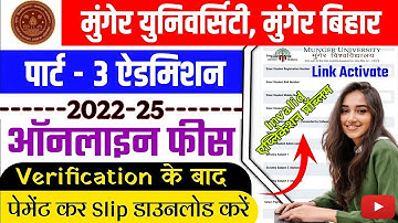 Munger University UG Part 3 (2022-25) Admission Payment कैसे करें| Payment Slip Download कैसे करें