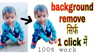 How to remove photo background | photo ke background ko kaise hataye | #shiva #sr #knowledge screenshot 3