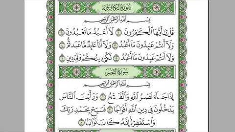 سورة الكافرون كامله-بصوت الشيخ عبدالرحمن السديس
