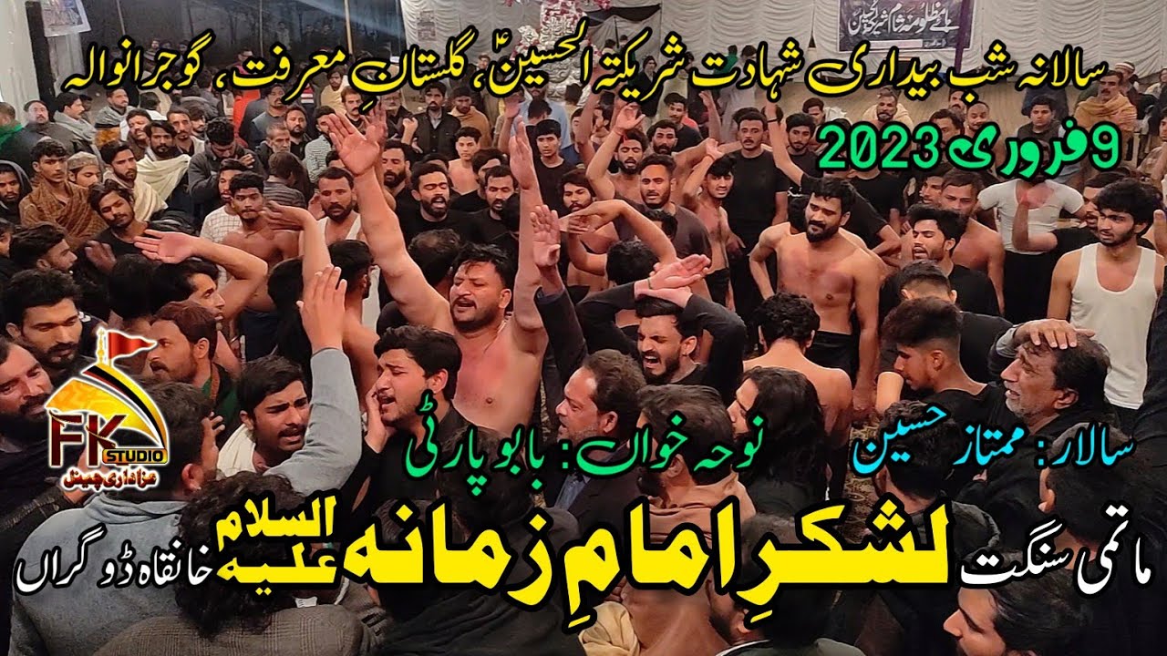 Matami Sangat Lashkar e Imam e Zaman AS Khanqa Dogran I 9 Feb 2023 Gulestan e Marifat Gujranwala