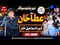 Atta Khan New Pashto Song 2026 Khattak Attan Night Program Dera Ismail Khan Video By DK Studio 