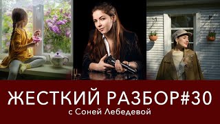 Жесткий разбор #30. Прямая трансляция