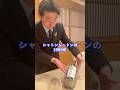 高級寿司屋でビンテージワインでも回してカッコつけたい男 #shorts