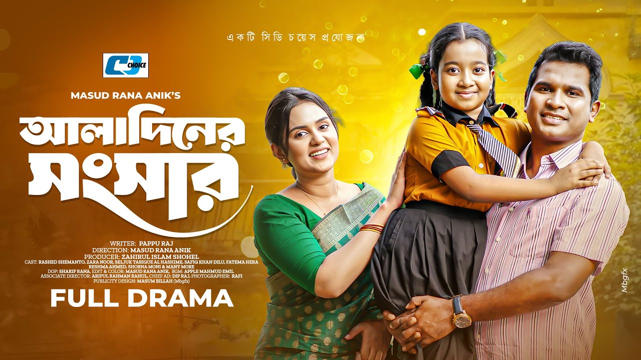 Aladiner Songshar | Full Drama | আলাদিনের সংসার | Rashed Shemanto | Zara Noor |Bangla New Natok 2025