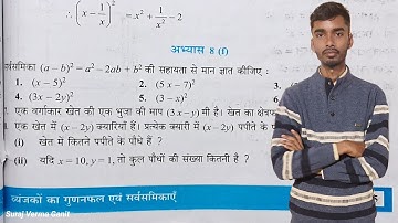 कक्षा 7 गणित अभ्यास 8f यूपी बोर्ड | class 7 maths exercise 8f upboard | class 7 exercise 8f