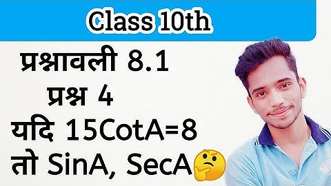 Class 10th Maths Ex 8.1 Q4 | Introduction to Trigonometry Ex 8.1 Q4  | Class 10th NCERT Trigonometry
