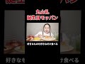丸山礼誕生日モッパン #丸山礼 #shorts #おすすめ