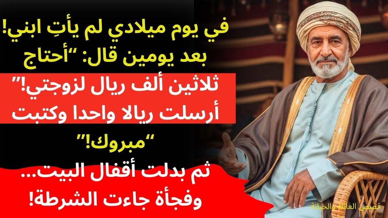 (قصة حقيقية مؤلمة) في يوم ميلادي لم يأتِ ابني… ثم أرسل لي رسالة تحمل طلبا صادما!