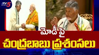 CM Chandrababu Praises PM Modi's Vision 2047 in NDA Conclave in Delhi | TV5 News