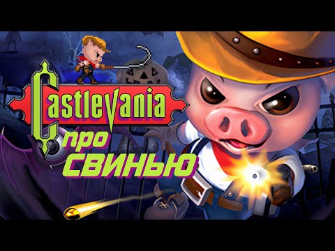Pig Castlevania
