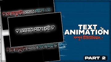ভাইরাল Text animation editing TUTORIAL (part-2) Alight motion 🔥