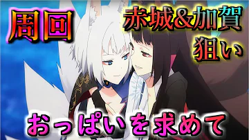アズレン加賀 アズレン加賀