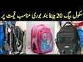 School bag 20 kg band bore munasib qimat per minimum order 2 bore#shershah #landa #market