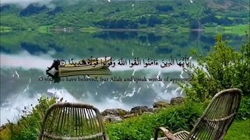 يَا أَيُّهَا الَّذِينَ آمَنُوا اتَّقُوا اللَّهَ وَقُولُوا قَوْلاً سَدِيداً .. سورة الأحزاب