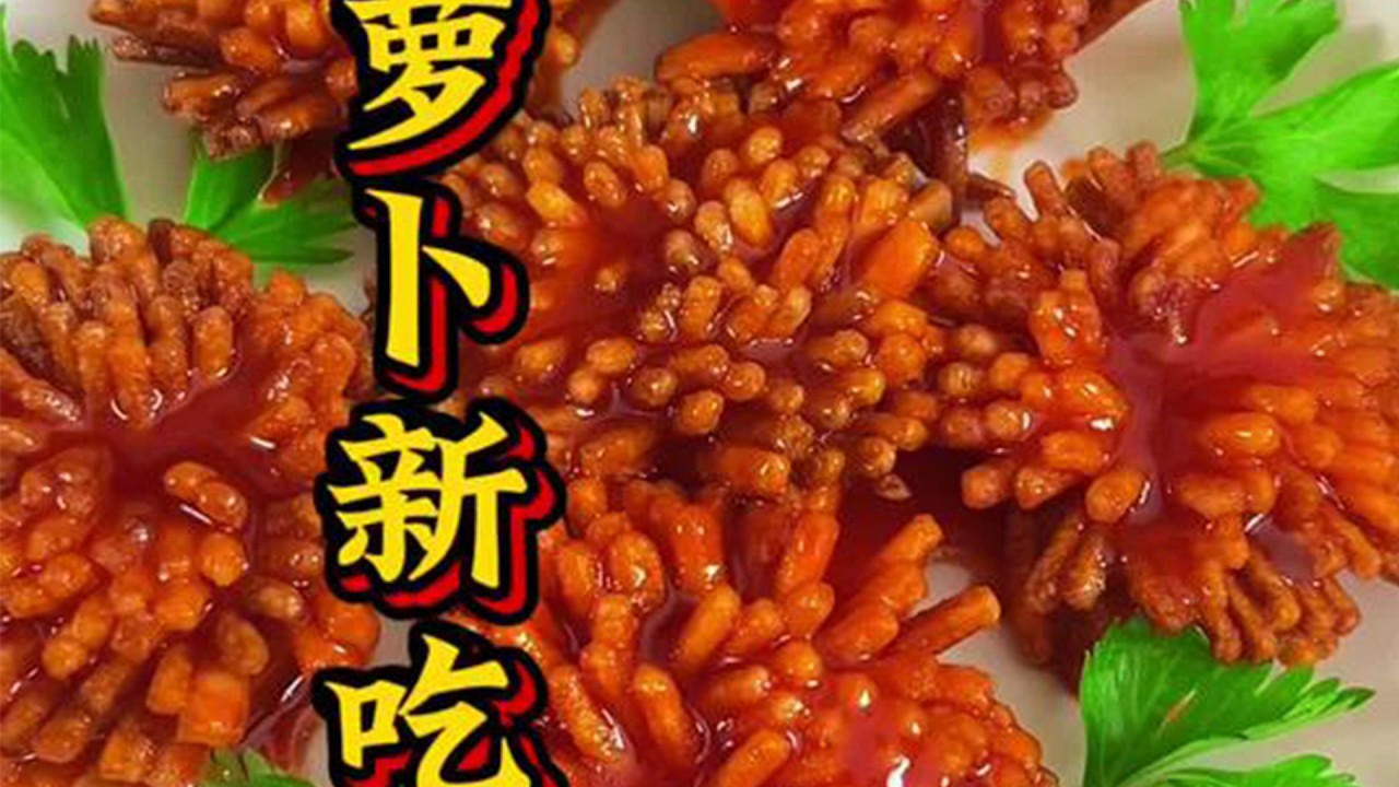 胡萝卜新做法 把胡萝卜放进油锅中炸一炸，出锅就是年夜饭上小朋友都喜欢吃的没事酸甜酥脆，好吃又好看#胡萝卜 #美食教程 #cooking