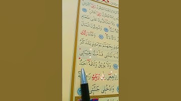 سورة الفجر الأية 24 إلى 30 بصوت سعد الغامدي