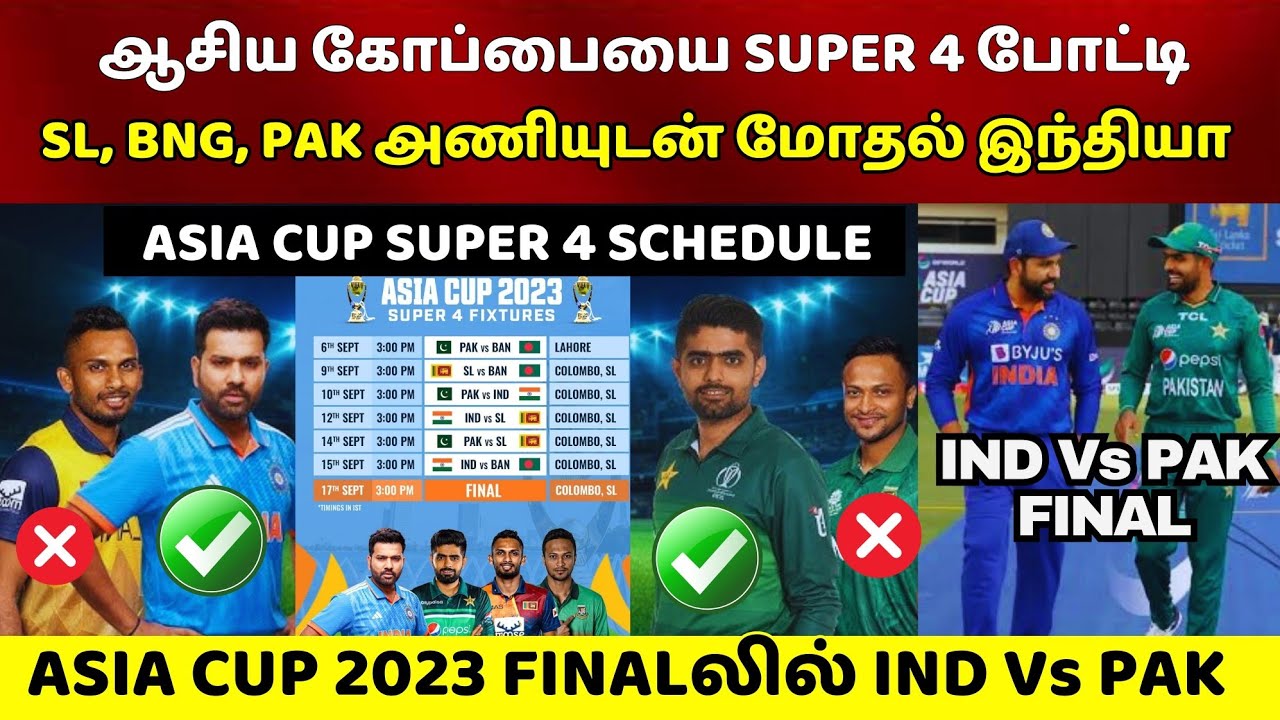 ஆசிய கோப்பையை Final லில் IND Vs PAK, Asia Cup 2023 Super 4 Schedule
