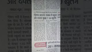 📢 Punjab News Update | School & Office Timing Changed (7:30 AM Opening)#indu #hardworkpoint