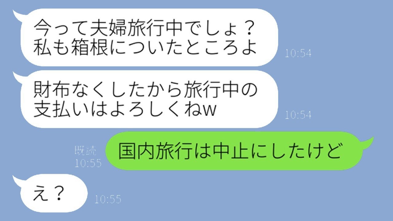 夫婦旅行に勝手に便乗して「財布無くした」と逃げたママ友に仕返し！結果がヤバすぎたｗ